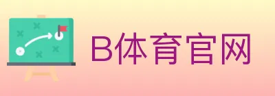 B体育官网 logo
